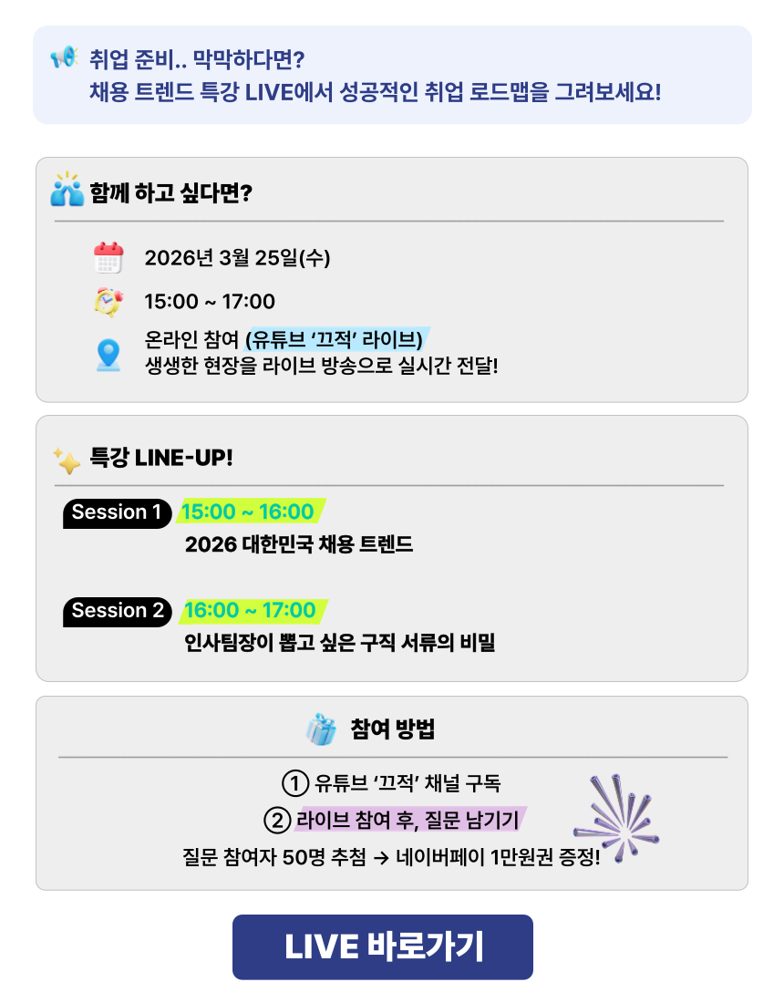 한국경제인협회 취업특강